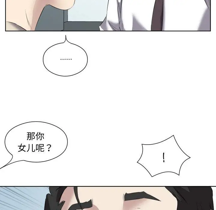漫画《回归单身的继女》第29话第77张图