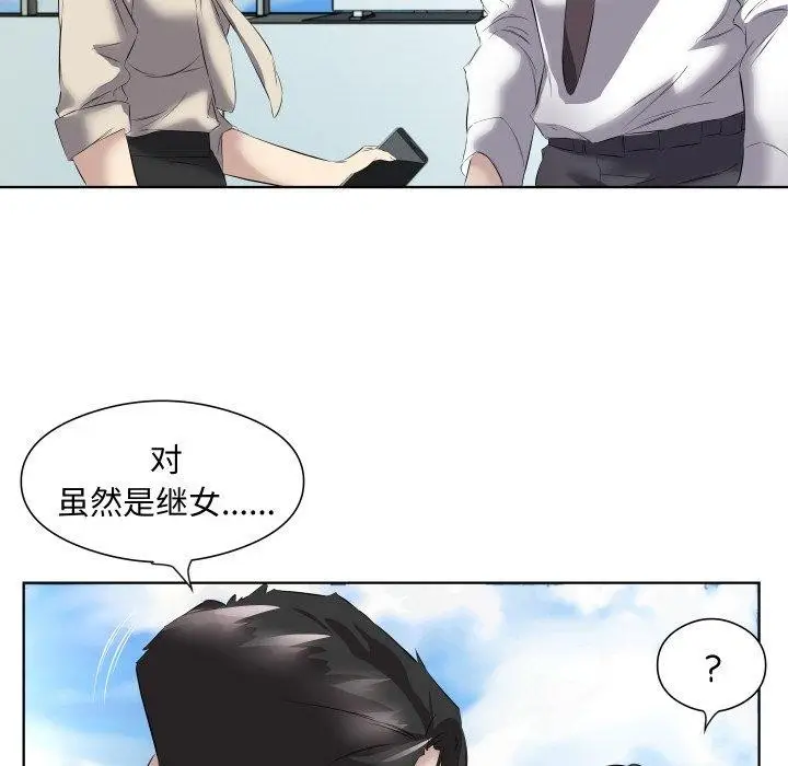 漫画《回归单身的继女》第29话第87张图
