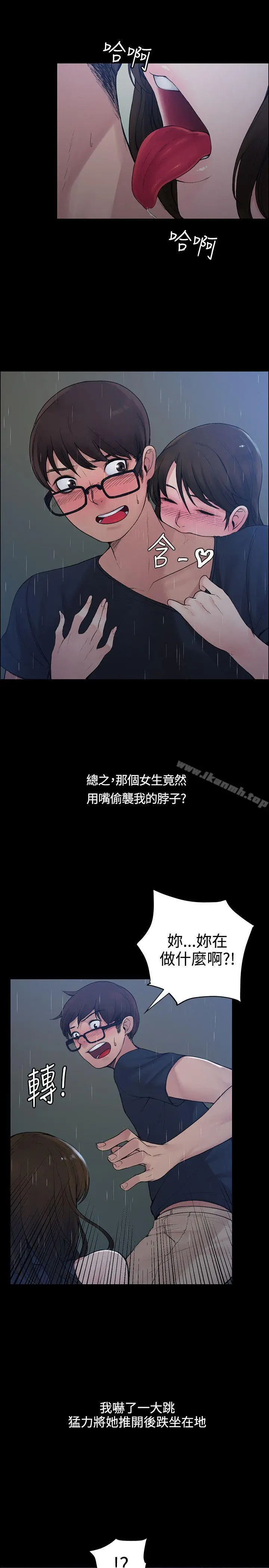 漫画《那里的香气》第1话第11张图