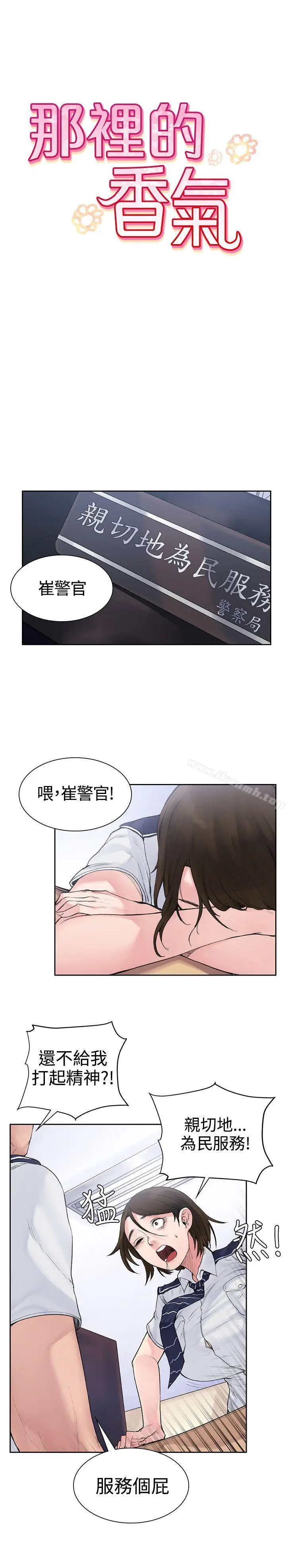 漫画《那里的香气》第3话第9张图