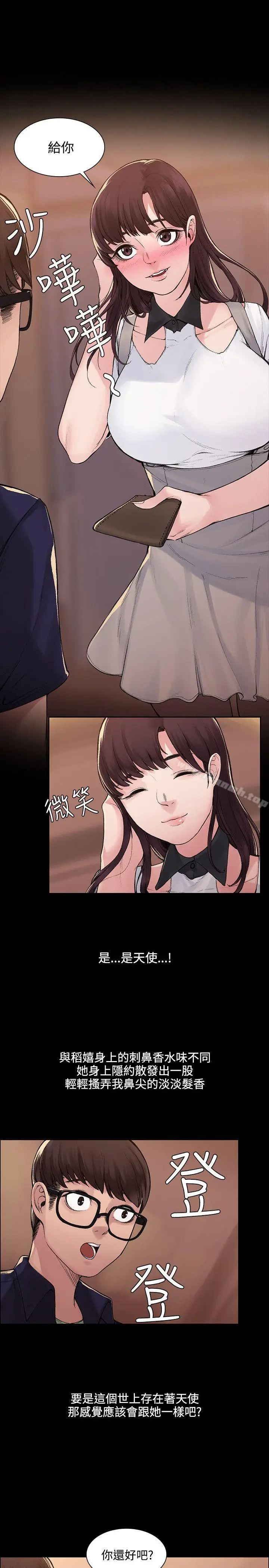 漫画《那里的香气》第4话第10张图