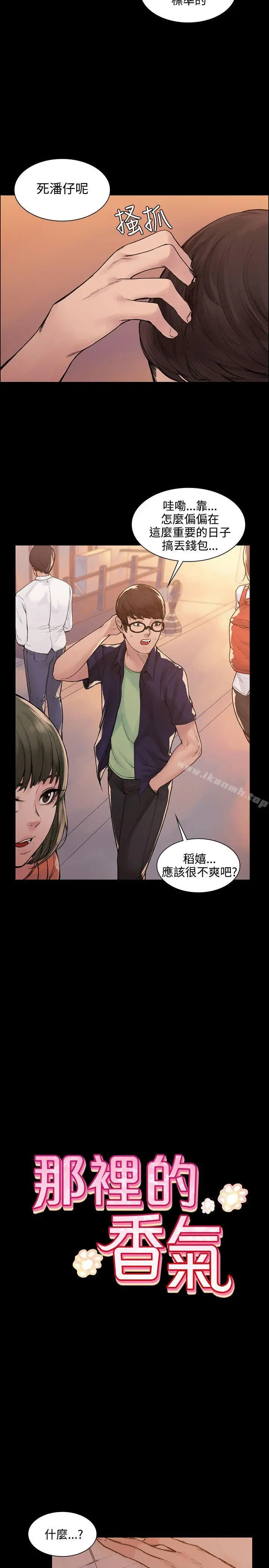 漫画《那里的香气》第4话第6张图