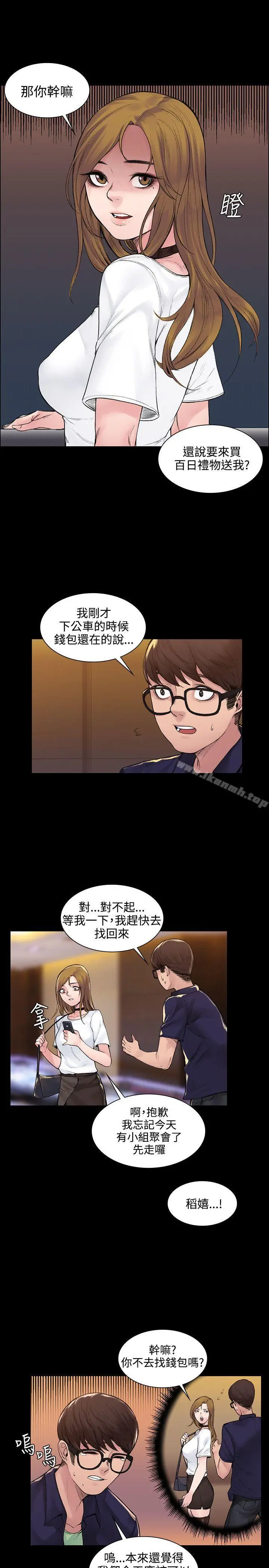 漫画《那里的香气》第4话第8张图