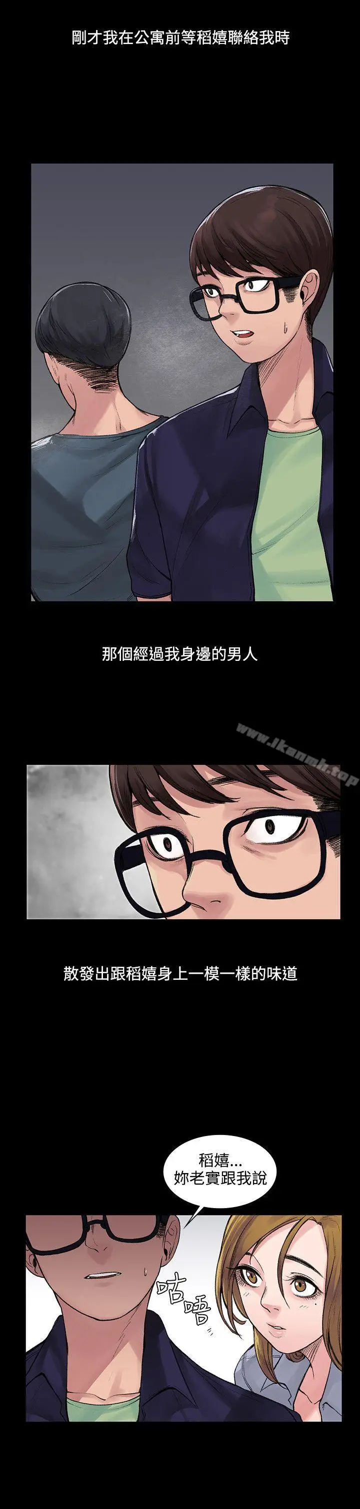 漫画《那里的香气》第5话第10张图