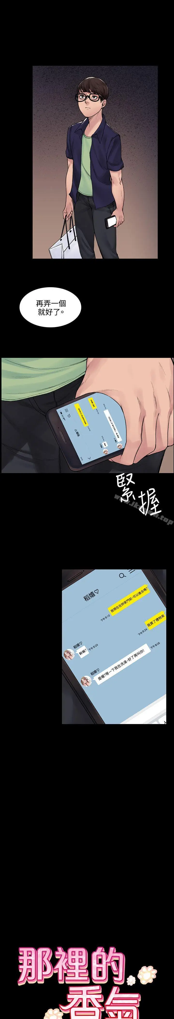 漫画《那里的香气》第5话第5张图