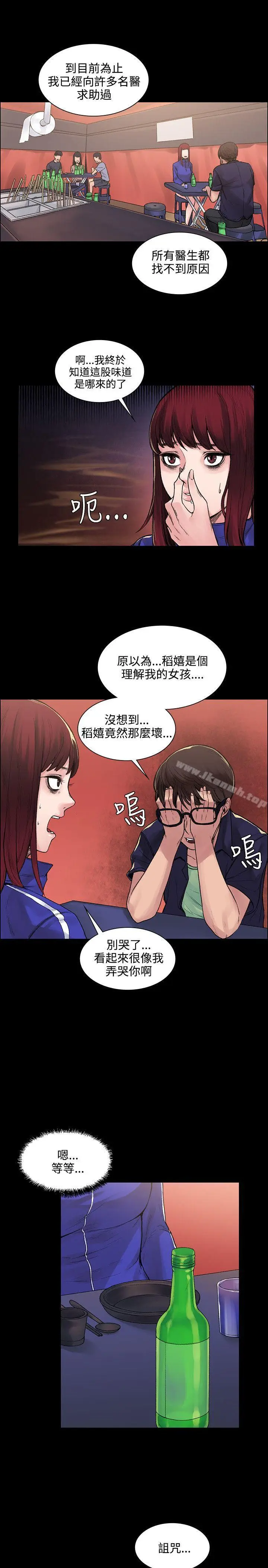 漫画《那里的香气》第6话第5张图