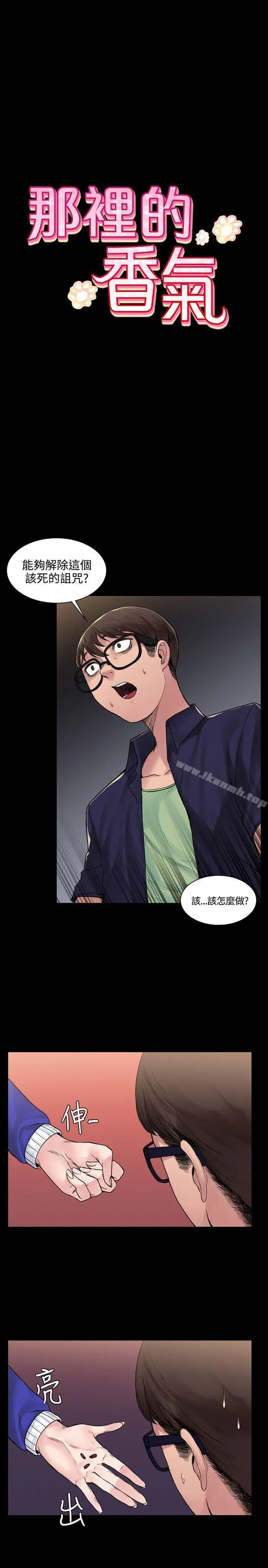 漫画《那里的香气》第6话第8张图