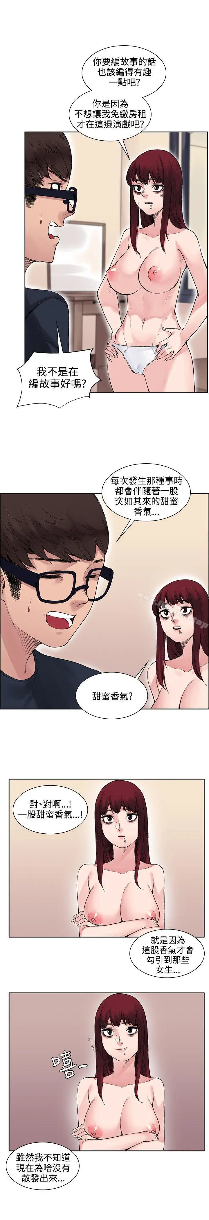 漫画《那里的香气》第9话第18张图