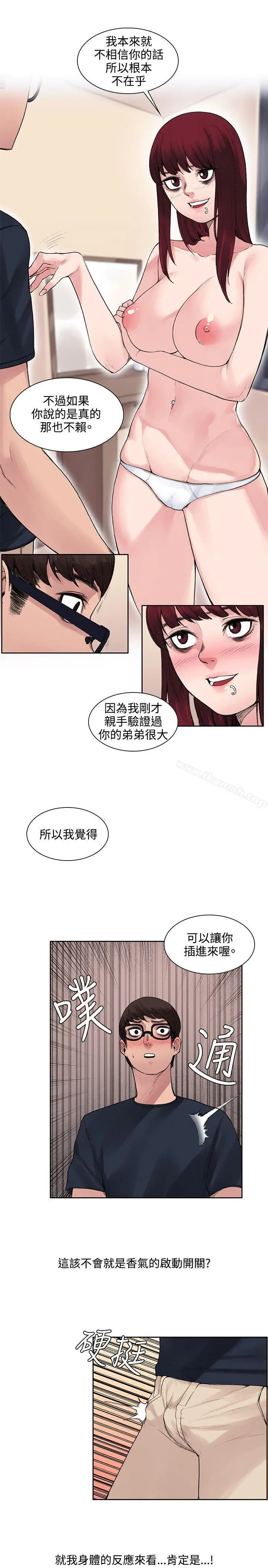 漫画《那里的香气》第9话第20张图