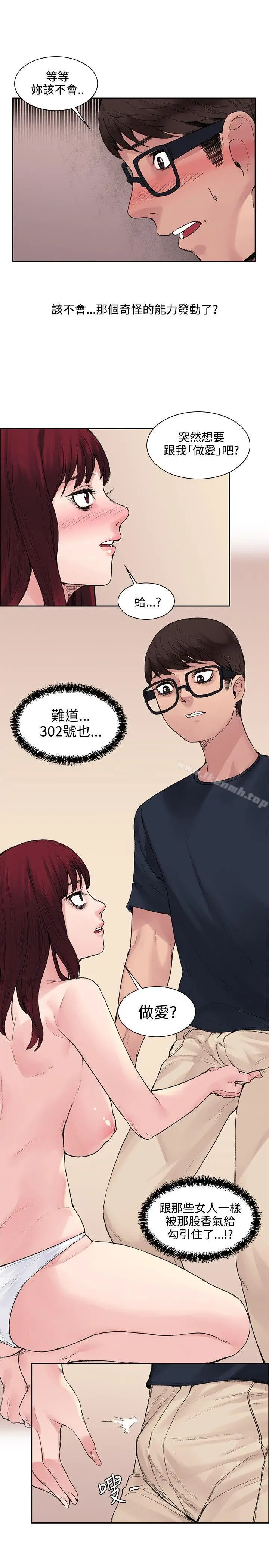 漫画《那里的香气》第9话第8张图