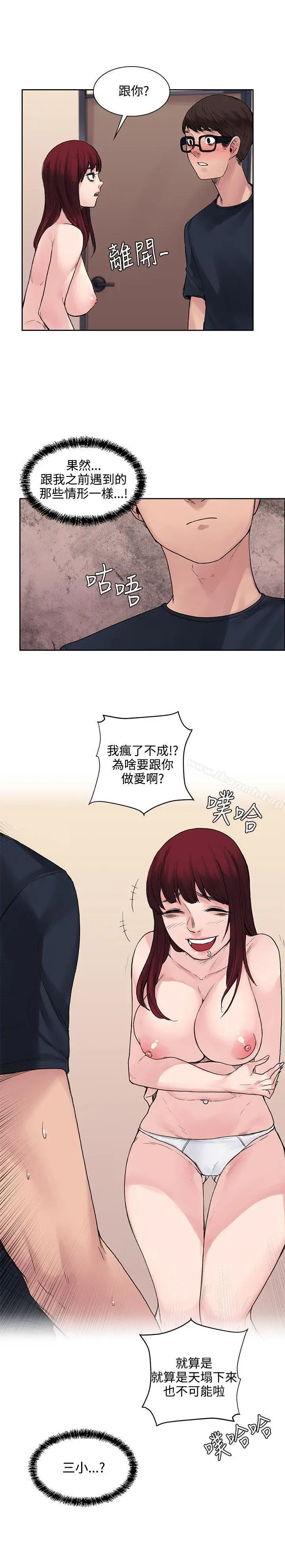 漫画《那里的香气》第9话第9张图