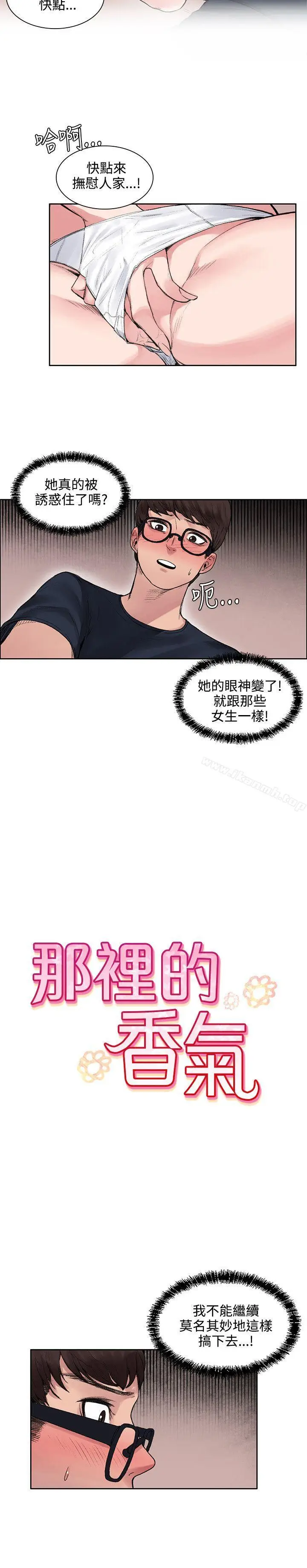 漫画《那里的香气》第10话第2张图