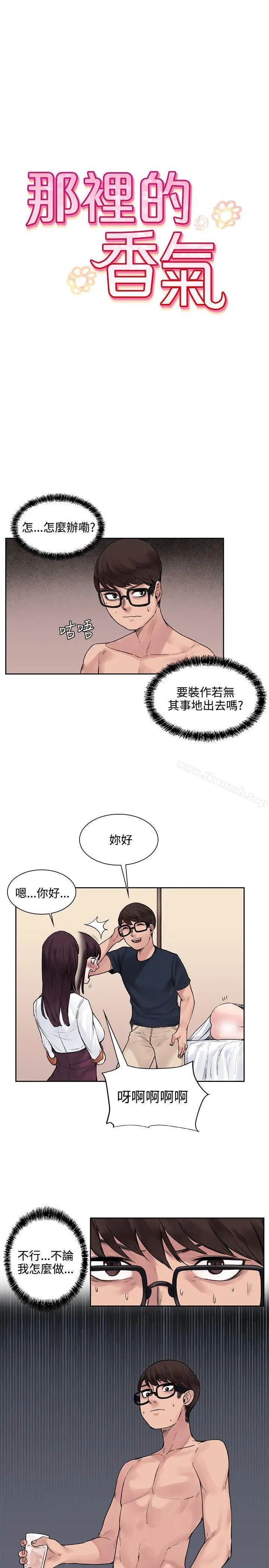 漫画《那里的香气》第11话第3张图