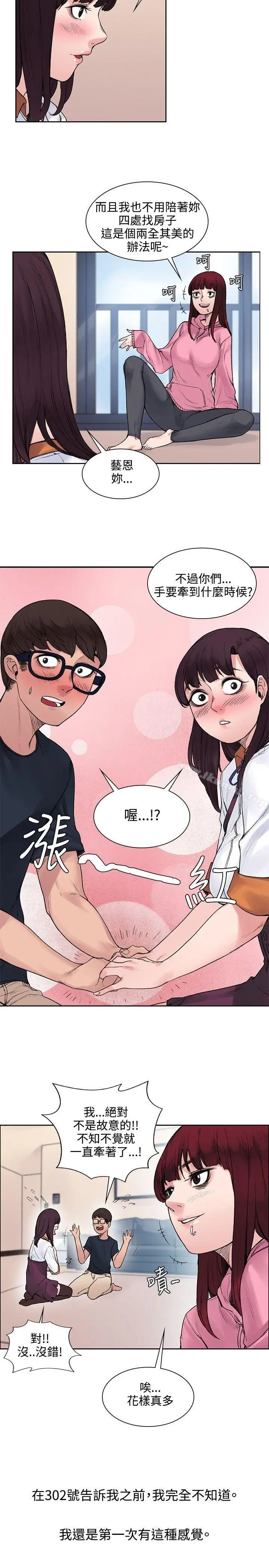 漫画《那里的香气》第12话第12张图
