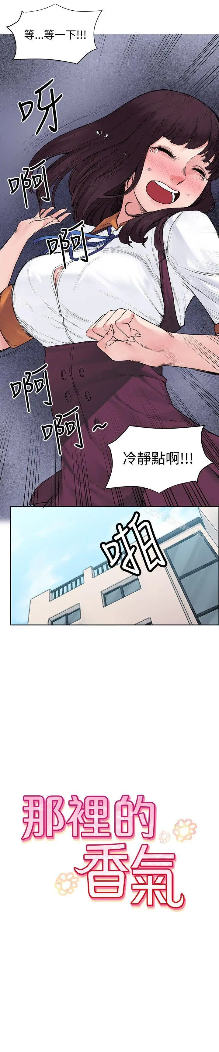 漫画《那里的香气》第12话第6张图