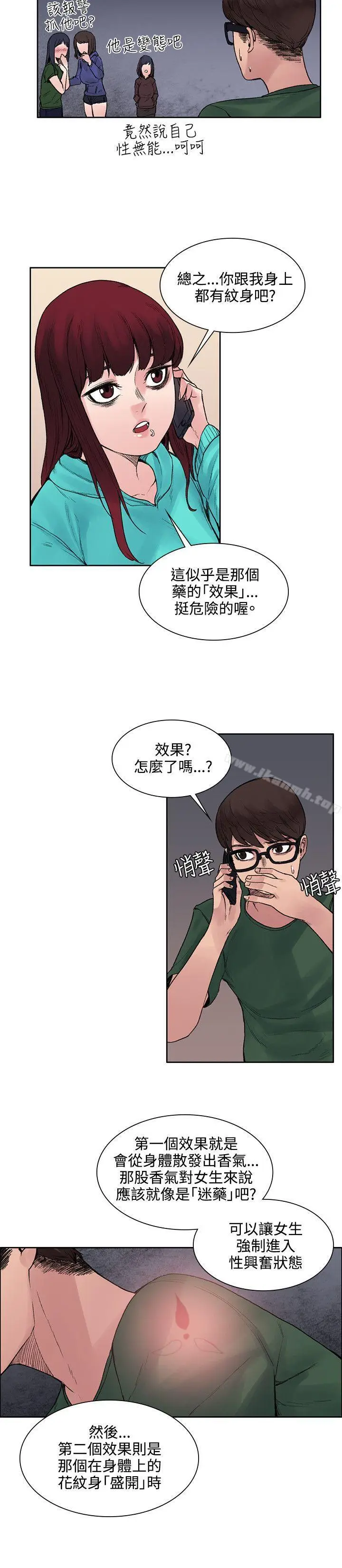 漫画《那里的香气》第13话第14张图