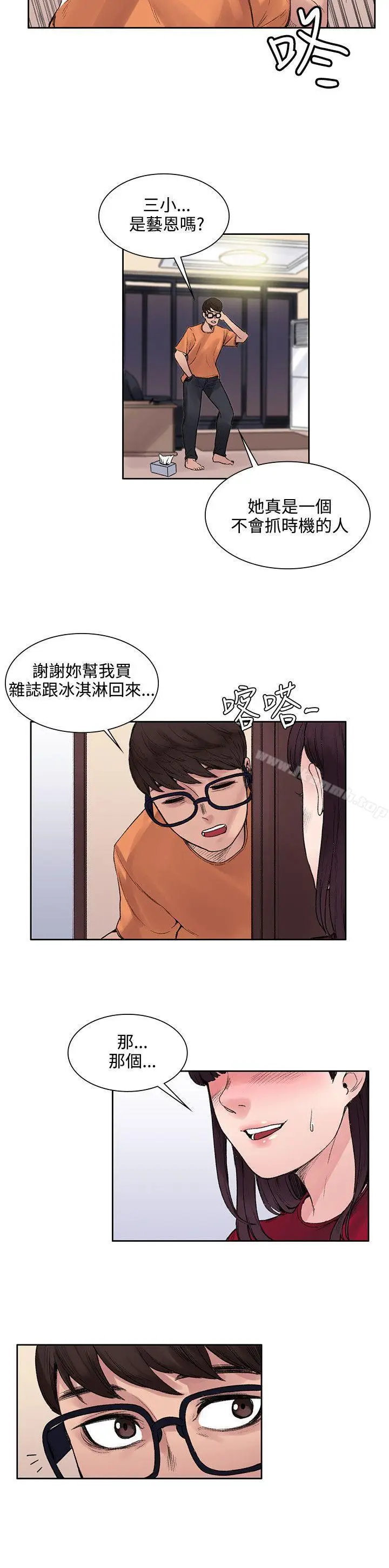 漫画《那里的香气》第13话第20张图