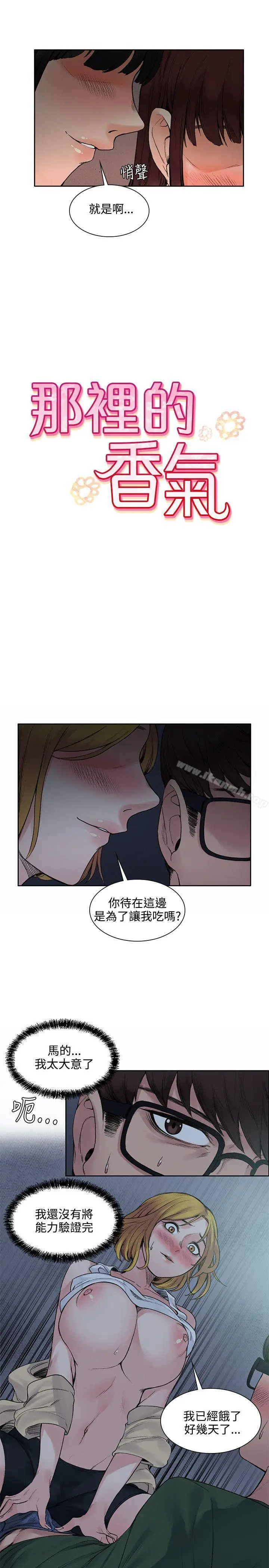 漫画《那里的香气》第13话第5张图