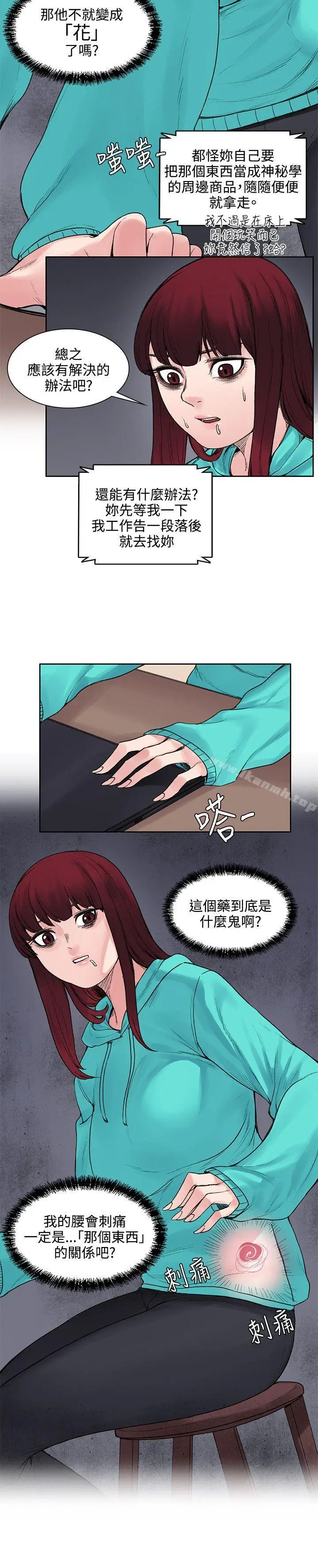 漫画《那里的香气》第13话第8张图