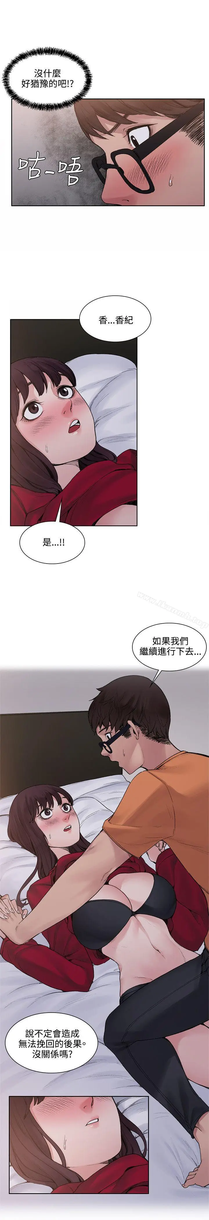 漫画《那里的香气》第14话第19张图