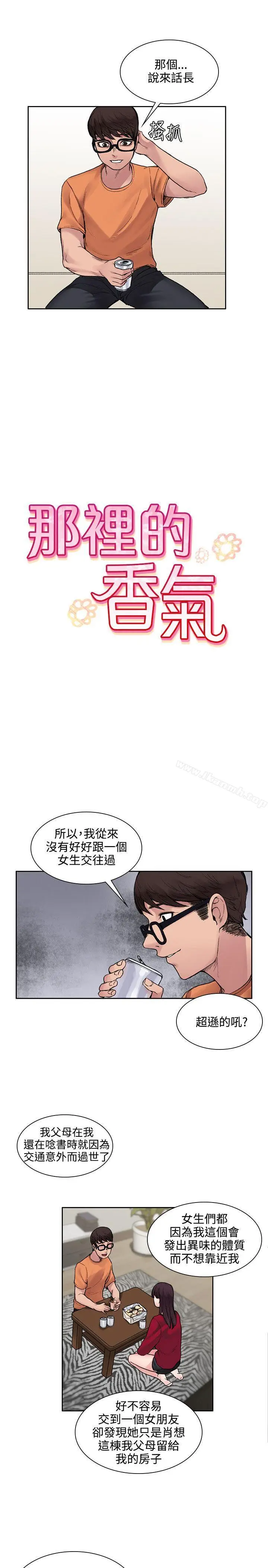 漫画《那里的香气》第14话第3张图