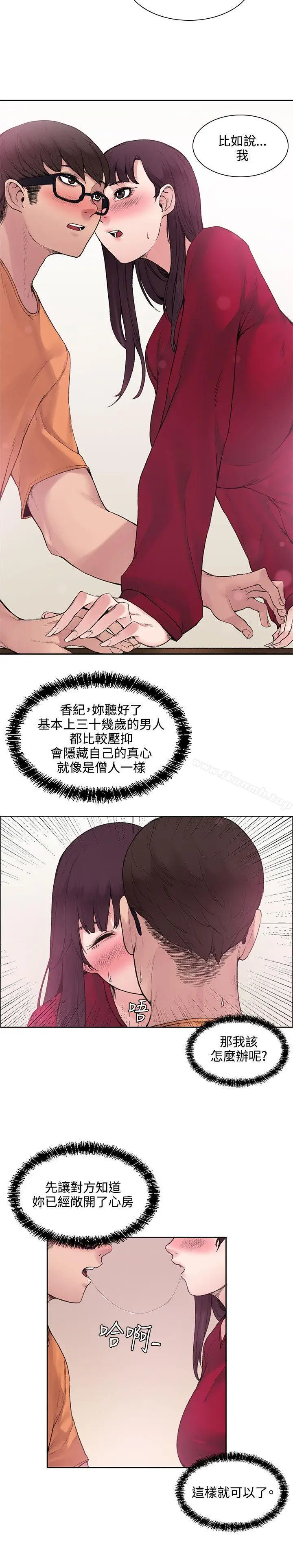 漫画《那里的香气》第14话第6张图