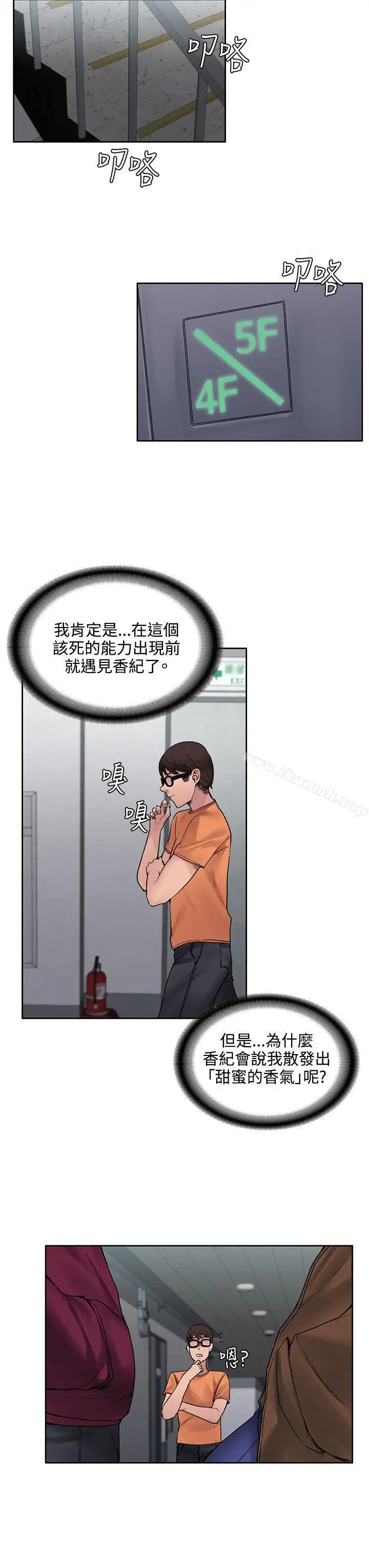 漫画《那里的香气》第15话第10张图