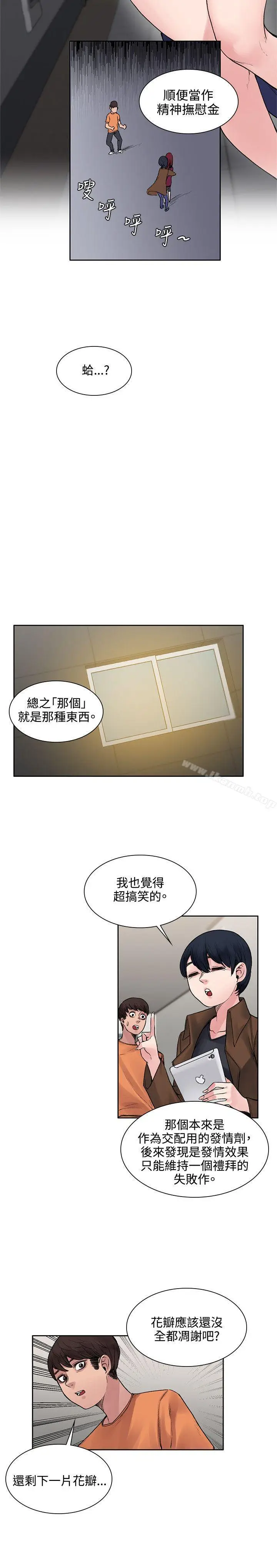漫画《那里的香气》第15话第14张图