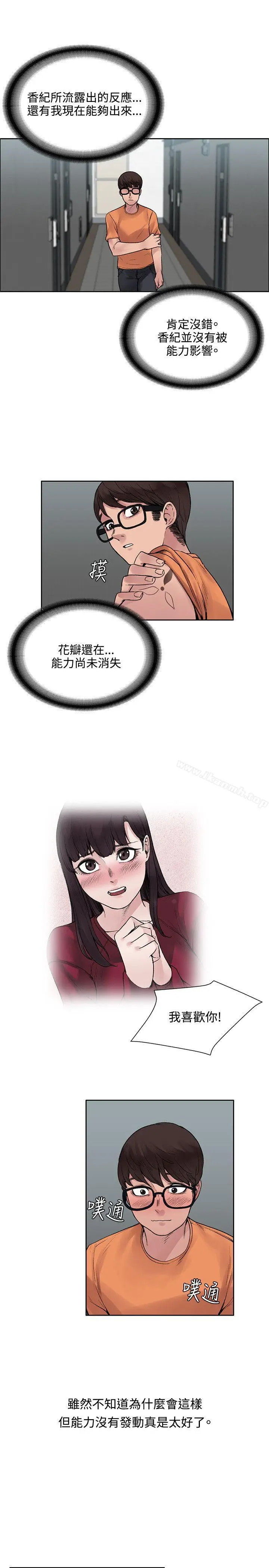 漫画《那里的香气》第15话第9张图