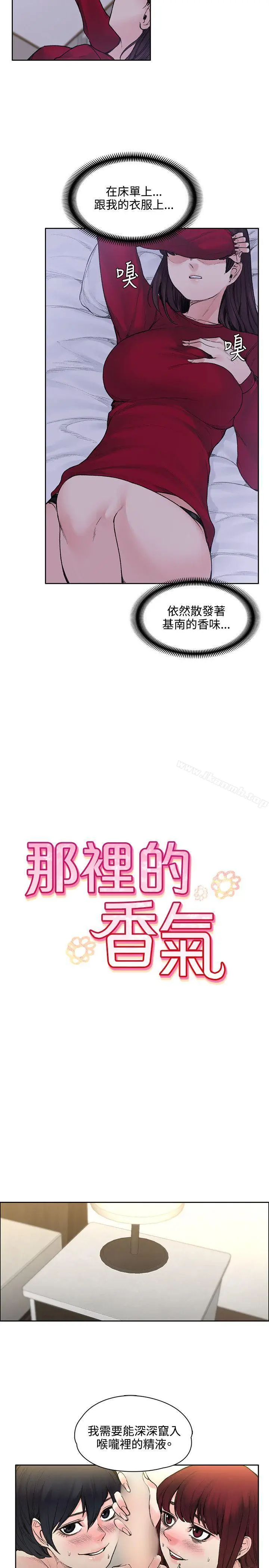 漫画《那里的香气》第18话第2张图