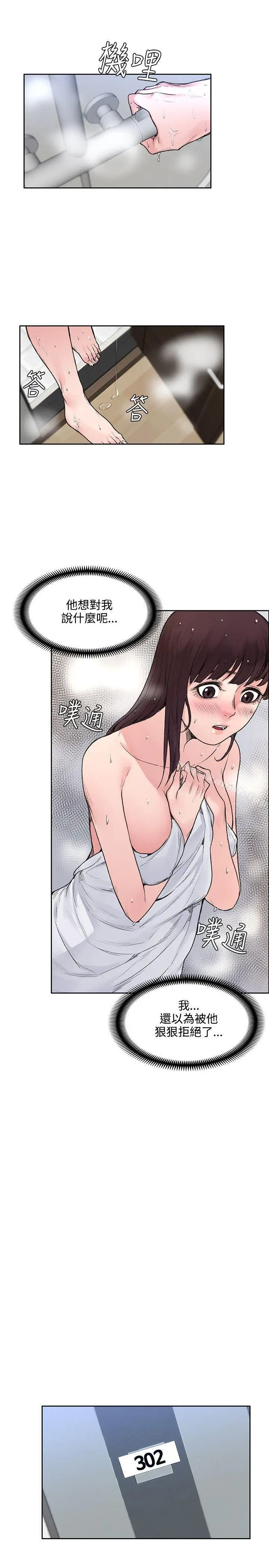 漫画《那里的香气》第19话第10张图