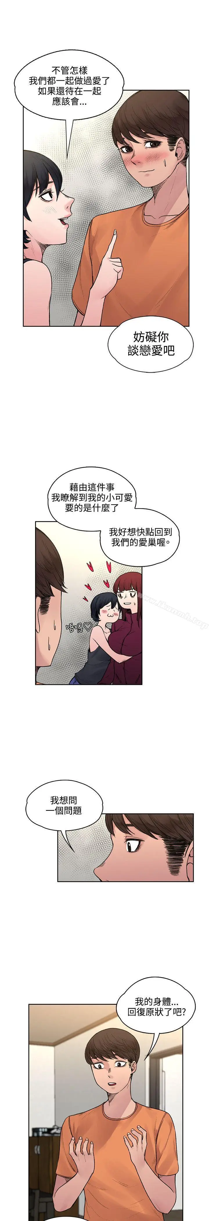 漫画《那里的香气》第19话第15张图