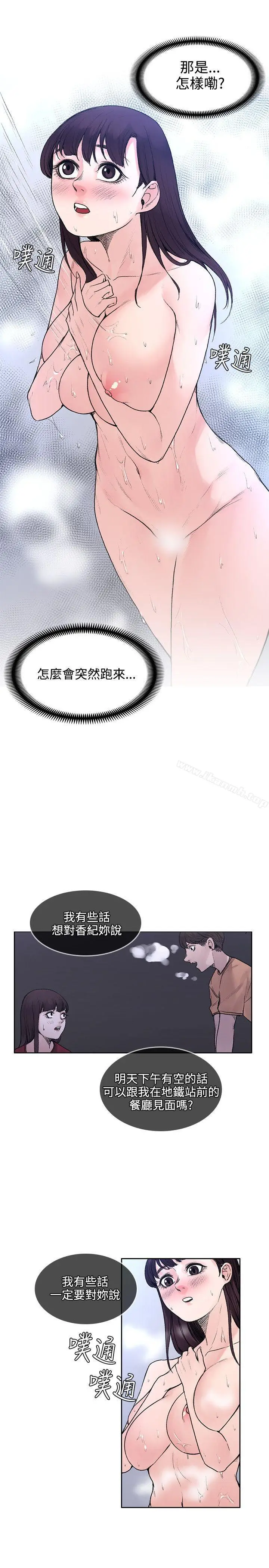 漫画《那里的香气》第19话第9张图