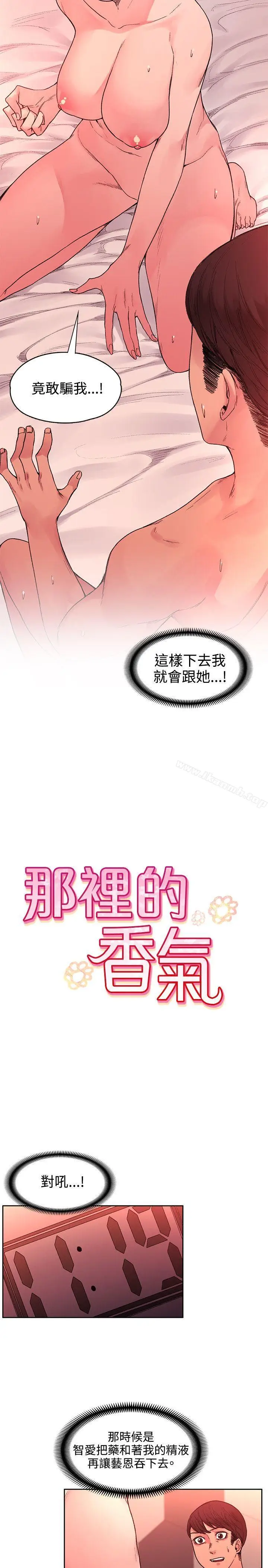 漫画《那里的香气》第21话第2张图
