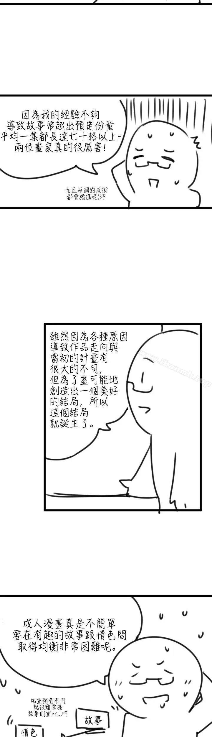 漫画《那里的香气》后记第2张图