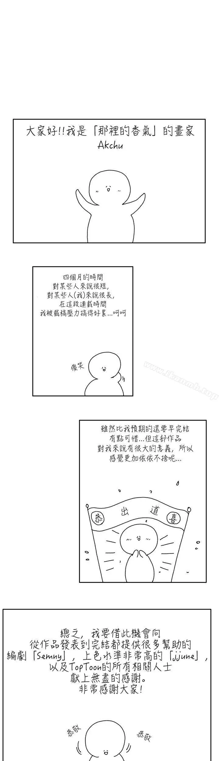 漫画《那里的香气》后记第4张图