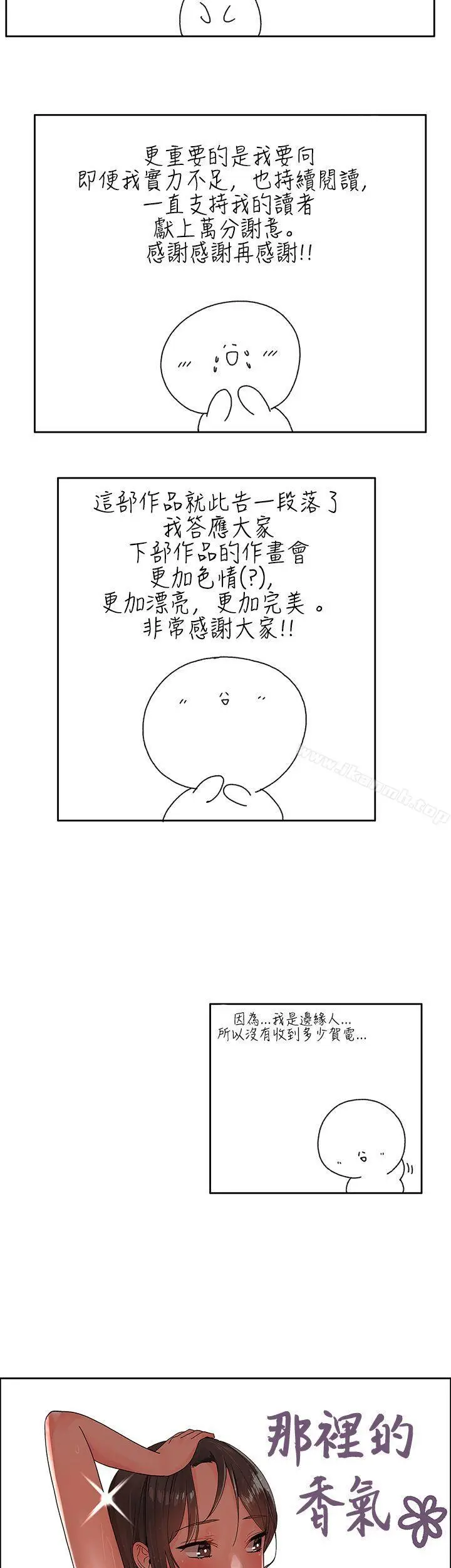 漫画《那里的香气》后记第5张图