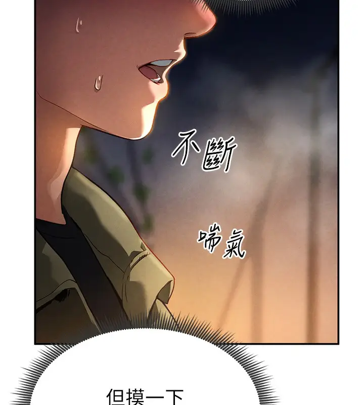 漫画《私密视角》第1话第106张图