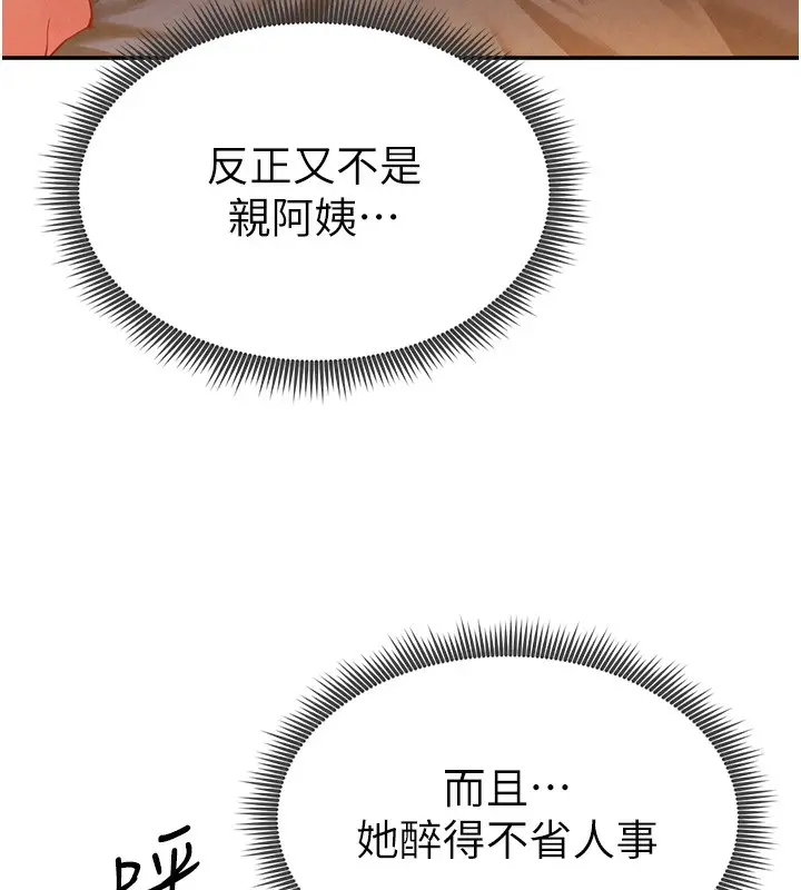 漫画《私密视角》第1话第109张图