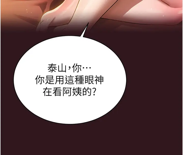 漫画《私密视角》第1话第153张图