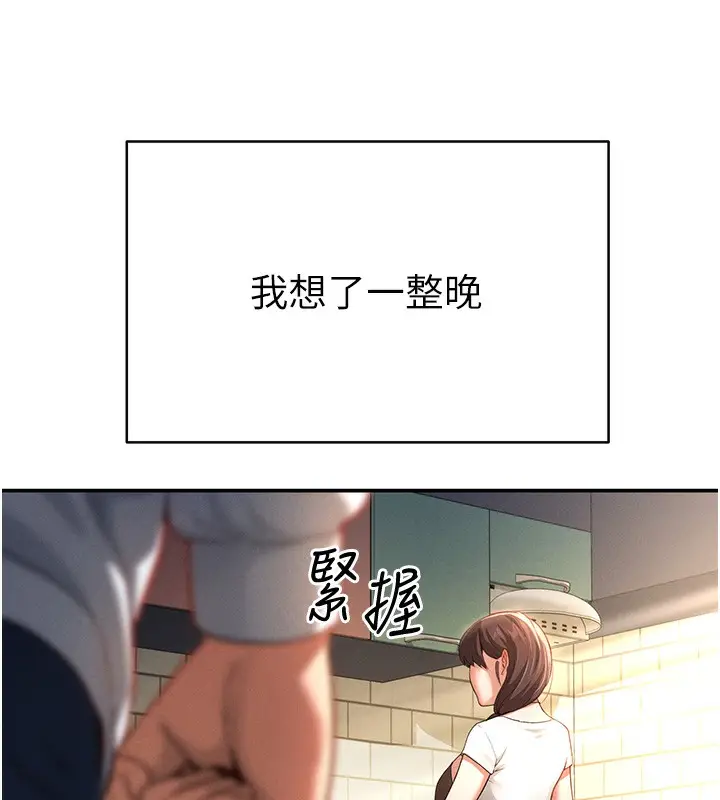 漫画《私密视角》第1话第179张图