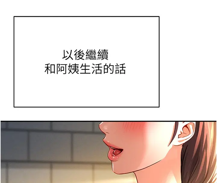 漫画《私密视角》第1话第181张图