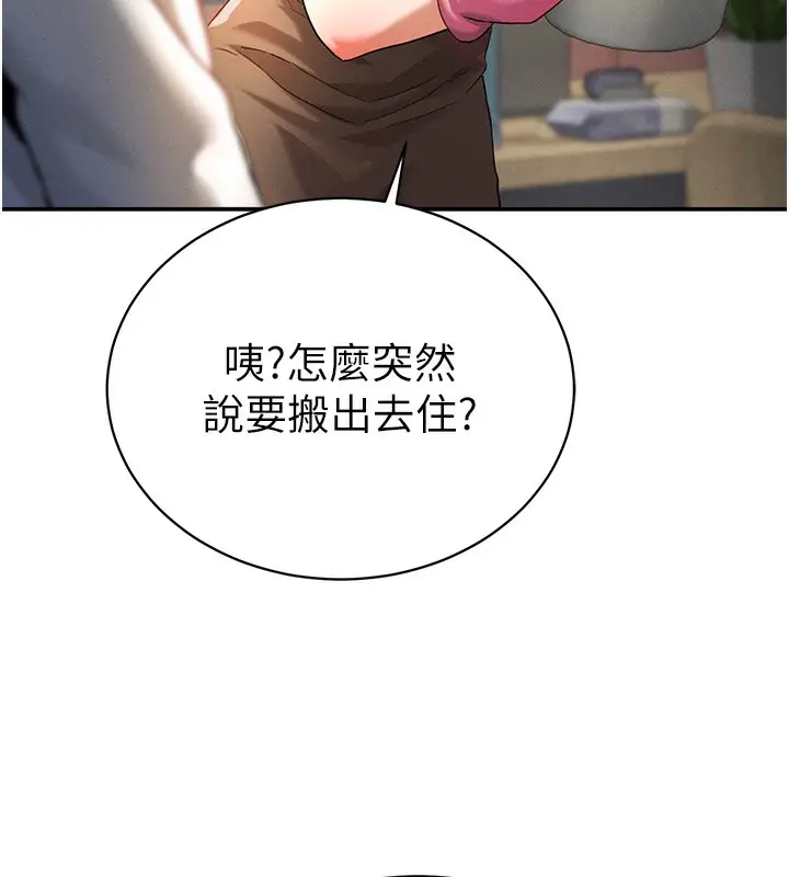 漫画《私密视角》第1话第190张图