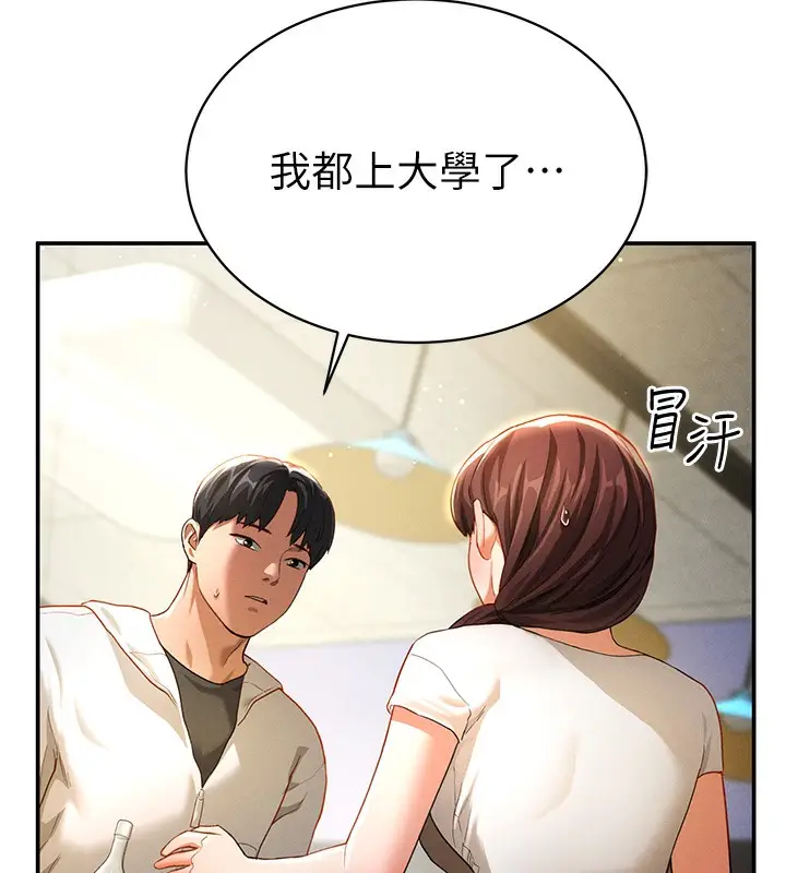 漫画《私密视角》第1话第191张图
