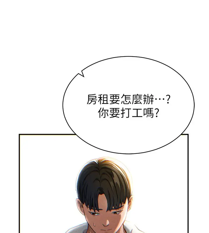 漫画《私密视角》第1话第194张图