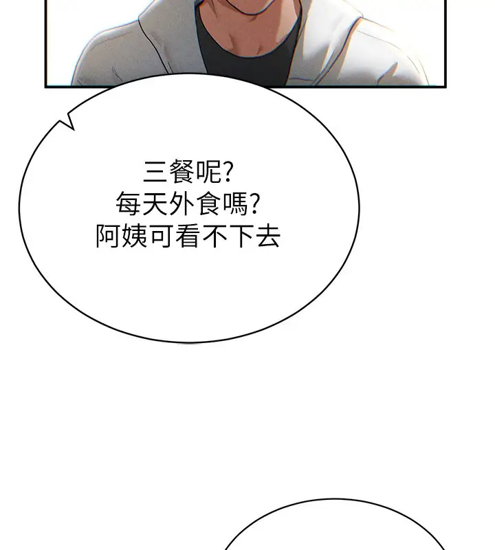 漫画《私密视角》第1话第195张图