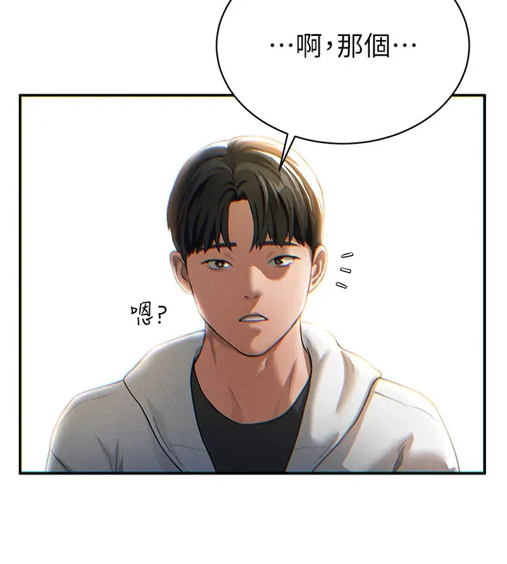 漫画《私密视角》第1话第196张图