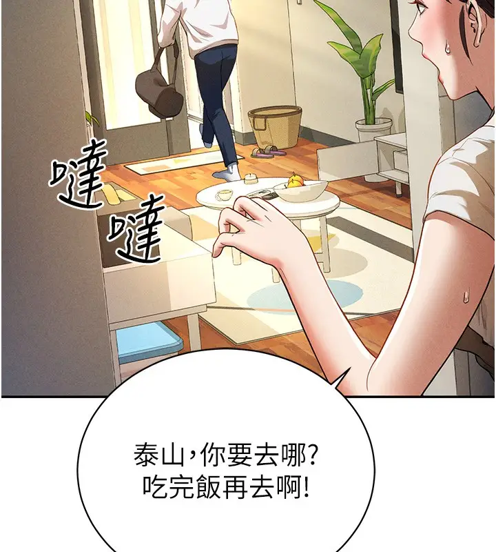 漫画《私密视角》第1话第210张图