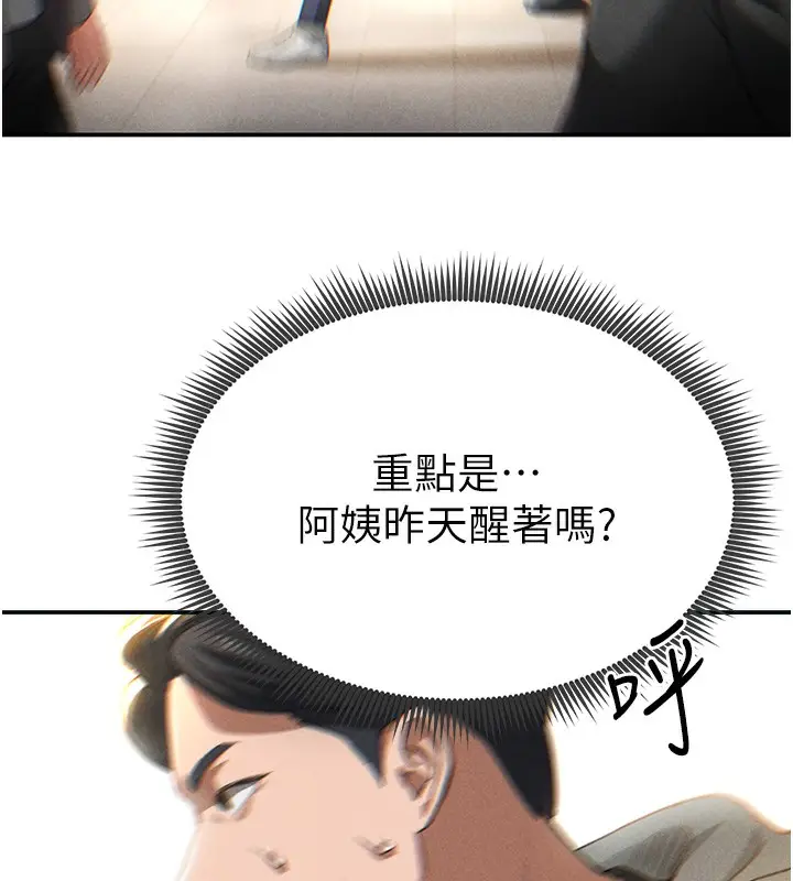 漫画《私密视角》第1话第217张图