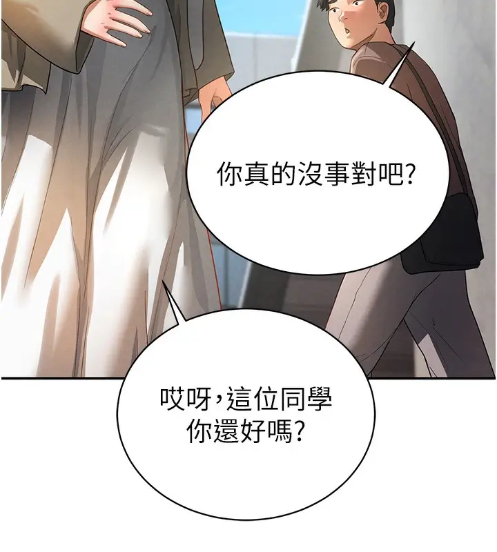 漫画《私密视角》第1话第238张图